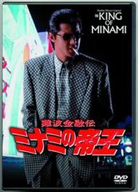 Amazon.co.jp: 難波金融伝 ミナミの帝王(48)一千万の銃弾 [DVD