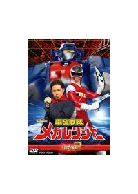 電磁戦隊メガレンジャー 1 | 特撮 | 宅配DVDレンタルのTSUTAYA DISCAS