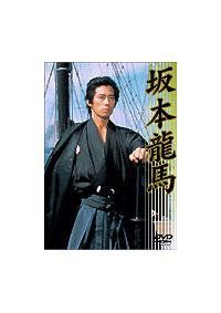中島貞夫監督】坂本龍馬 | 宅配DVDレンタルのTSUTAYA DISCAS