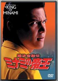 難波金融伝 ミナミの帝王(20)待つ女 [DVD] cm3dmju Amazon.co.jp: 難波金融伝 ミナミの帝王(20)待つ女 [DVD] : 萩庭