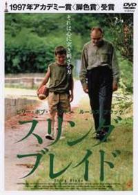 ビリー・ボブ・ソーントン主演】スリング・ブレイド | 宅配DVDレンタル