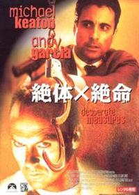 マイケル・キートン主演】絶体×絶命 | 宅配DVDレンタルのTSUTAYA DISCAS