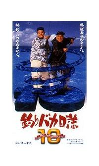 DVD 釣りバカ日誌 10巻セット  西田敏行 レンタル Amazon.co.jp: 釣りバカ日誌 10 [DVD] : 西田敏行, 三國連太郎