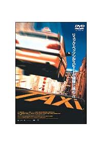 サミー・ナセリ主演】TAXi | 宅配DVDレンタルのTSUTAYA DISCAS