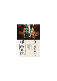 吉永小百合主演】時雨の記 | 宅配DVDレンタルのTSUTAYA DISCAS