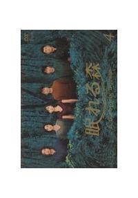 中山美穂主演】眠れる森 Vol.1 | 宅配DVDレンタルのTSUTAYA DISCAS