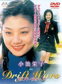 国内TVドラマDVD　カバーガールズ 小池栄子 Amazon.co.jp: カバーガールズ 小池栄子 [DVD] : 小池栄子, 小池