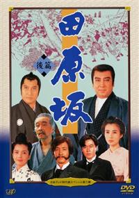 里見浩太朗主演】田原坂 前編 日本テレビ時代劇スペシャル第3弾 | 宅配