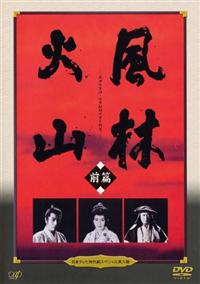 時代劇「風林火山」「忠臣蔵」「田原坂」DVD 里見浩太朗 武田信玄 時代劇「風林火山」「忠臣蔵」「田原坂」DVD 里見浩太朗 武田信玄 時代