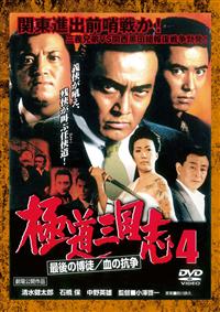 極道三国志 DVD-BOX〈7枚組〉 極道三国志 DVD-BOX〈7枚組〉