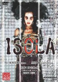 木村佳乃主演】ISOLA 多重人格少女 | 宅配DVDレンタルのTSUTAYA
