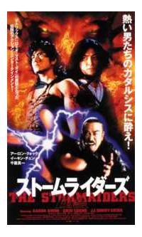 アーロン クォック主演 風雲 ストームライダーズ 宅配dvdレンタルのtsutaya Discas アーロン クォック主演 風雲 ストームライダーズ 宅配dvdレンタルのtsutaya Discas