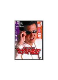 竹内力主演】難波金融伝 ミナミの帝王／非情のライセンス | 宅配DVD