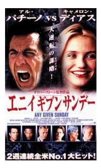 アル・パチーノ主演】エニイ・ギブン・サンデー | 宅配DVDレンタルの
