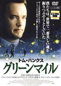 トムハンクス22作品 DVD &Blu-ray グリーンマイル、スプラッシュなど 洋画・外国映画