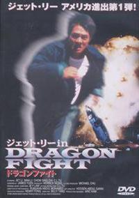 ジェット・リー フィギュア 白い道着 約30cm ジェット・リー主演DVD全6作