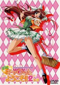 【中古】 Piaキャロットへようこそ！！2DX～総集編～/ＤＶＤ/GBBA-1287 Piaキャロットへようこそ！！2 DX総集編 | アニメ | 宅配DVD