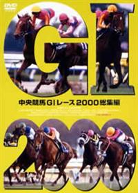 中央競馬GI レース2000総集編 | 宅配DVDレンタルのTSUTAYA DISCAS