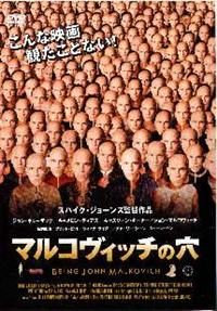 マルコヴィッチの穴 DTSコレクターズエディション 中古DVD