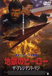 絶版希少本】地上最後のアメリカン・ヒーロー : チャック