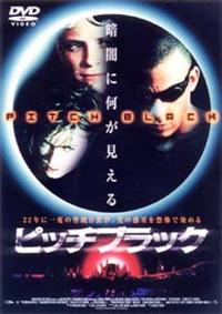 ラダ・ミッチェル主演】ピッチブラック | 宅配DVDレンタルのTSUTAYA DISCAS
