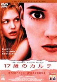 ウィノナ・ライダー主演】17歳のカルテ コレクターズ・エディション