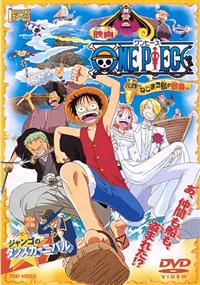 映画ONE PIECEねじまき島の冒険　DVD 岡村明美さんサイン入り ワンピース ねじまき島の冒険 | キッズビデオ | 宅配DVDレンタル
