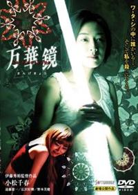 万華鏡 [DVD] 小松千春主演】万華鏡 | 宅配DVDレンタルのTSUTAYA DISCAS