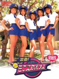 Honey Angel 8代目ミニスカポリス | 宅配DVDレンタルの Honey Angel 8代目ミニスカポリス | 宅配DVDレンタルの