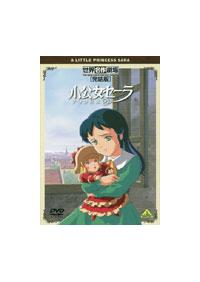 「世界名作劇場 小公女(プリンセス)セーラ 全11巻セット」■DVD Amazon.co.jp: 小公女セーラ [レンタル落ち] 全11巻セット