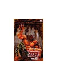 グラップラー刃牙 最大トーナメント編 Vol.1 | アニメ | 宅配DVD