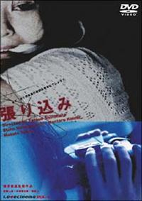 張り込み [DVD] 若林しほ (出演), 小市慢太郎 (出演), 篠原哲雄 (監督) Amazon.co.jp: 張り込み [DVD] : 若林しほ, 小市慢太郎, 堺雅人
