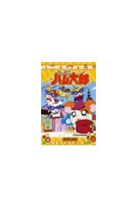 とっとこハム太郎1 | キッズビデオ | 宅配DVDレンタルのTSUTAYA