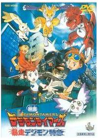 デジモンテイマーズ レンタルDVD アニメ 全巻セット デジモンテイマーズ 1〜12巻 劇場版2巻 完結 DVD 全14巻セット