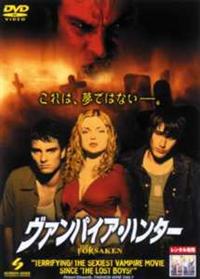 カー・スミス主演】ヴァンパイア・ハンター | 宅配DVDレンタルの