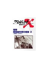 プロジェクトｘ 挑戦者たち 第ｉｉ期 宅配dvdレンタルのtsutaya Discas