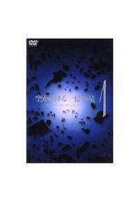 明石家さんま主演】空から降る一億の星 1 | 宅配DVDレンタルの