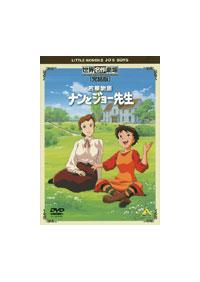 若草物語 ナンとジョー先生 3 [DVD] Amazon.co.jp: 若草物語 ナンとジョー先生 3 [DVD] : 松倉羽鶴