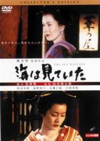 熊井啓監督】海は見ていた | 宅配DVDレンタルのTSUTAYA DISCAS