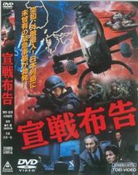 宣戦布告 [DVD] khxv5rg 宣戦布告 [DVD] khxv5rg