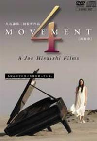 DVD & CD 『4 MOVEMENT』 久石譲 久石譲監督】4MOVEMENT ［四楽章］ | 宅配DVDレンタルのTSUTAYA