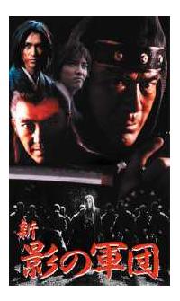 千葉真一主演】新・影の軍団 序章 | 宅配DVDレンタルのTSUTAYA DISCAS