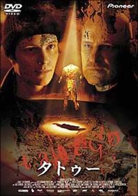 アウグスト・ディール主演】タトゥー | 宅配DVDレンタルの