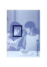 草なぎ剛主演】僕の生きる道 1 | 宅配DVDレンタルのTSUTAYA DISCAS