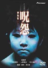 奥菜恵主演】呪怨 劇場版 デラックス版 | 宅配DVDレンタルのTSUTAYA DISCAS