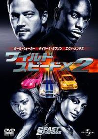 ワイルドスピード r081832543MX.jpg