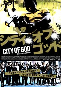 【額縁付き】City of God シティオブゴッド A2ポスター 額縁付き】City of God シティオブゴッド A2ポスター - メルカリ