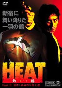 日本ドラマ  DVD  レンタル品  HEAT  全5巻 日本ドラマ DVD レンタル品 HEAT 全5巻