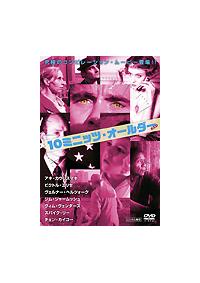 カティ・オウティネン主演】10ミニッツ・オールダー RED