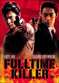 アンディ・ラウ主演】フルタイム・キラー | 宅配DVDレンタルのTSUTAYA